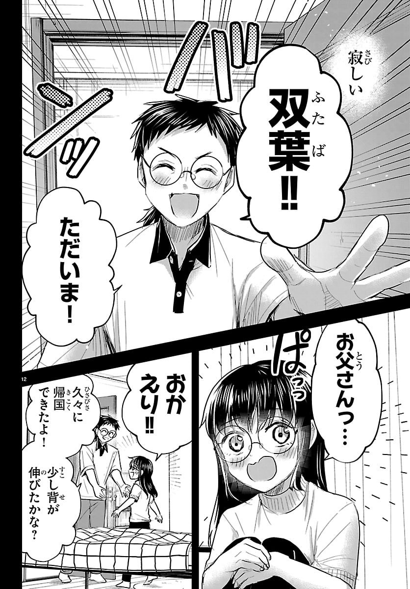 Kimi wa Yotsuba no Clover Chapter 90 12ページ
