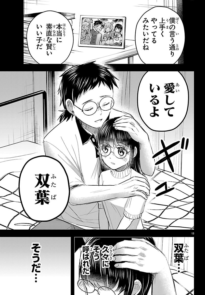 Kimi wa Yotsuba no Clover Chapter 90 13ページ