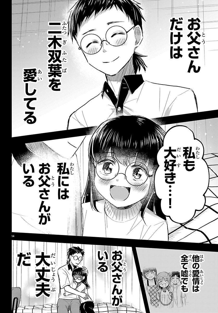 Kimi wa Yotsuba no Clover Chapter 90 14ページ