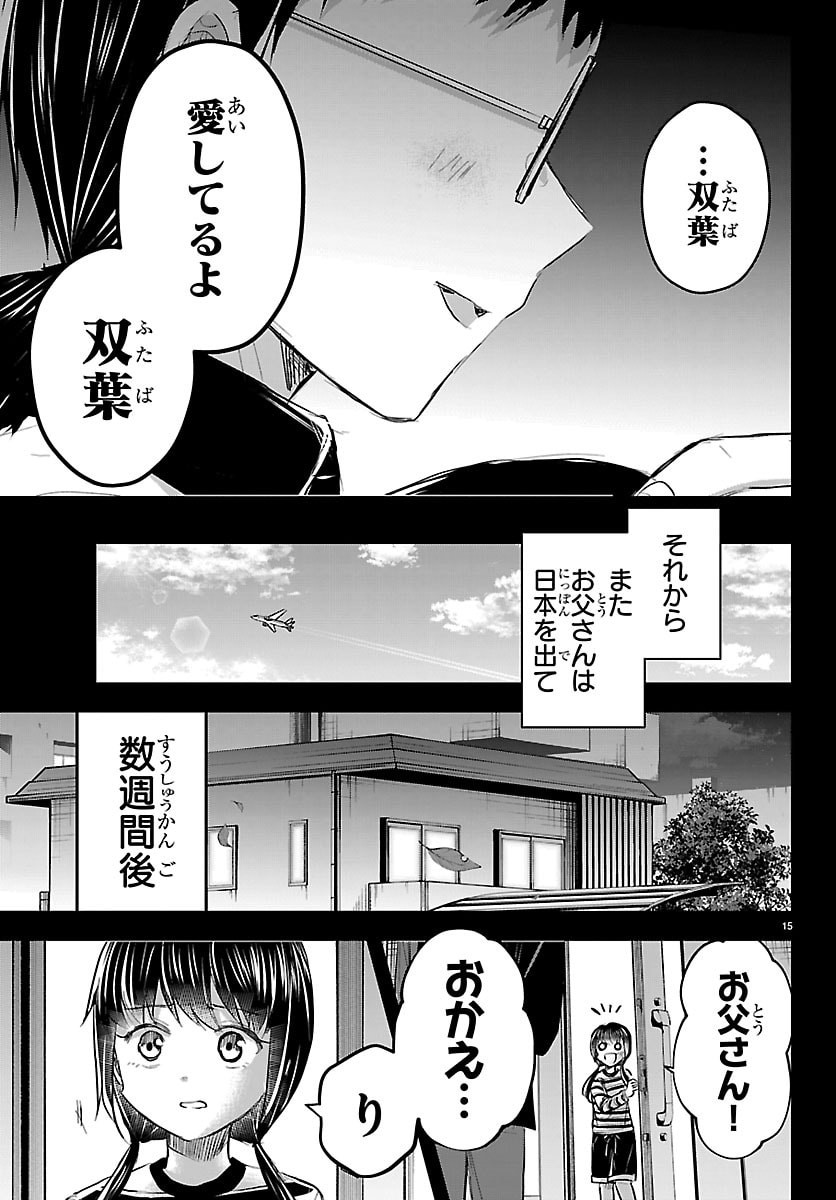 Kimi wa Yotsuba no Clover Chapter 90 15ページ