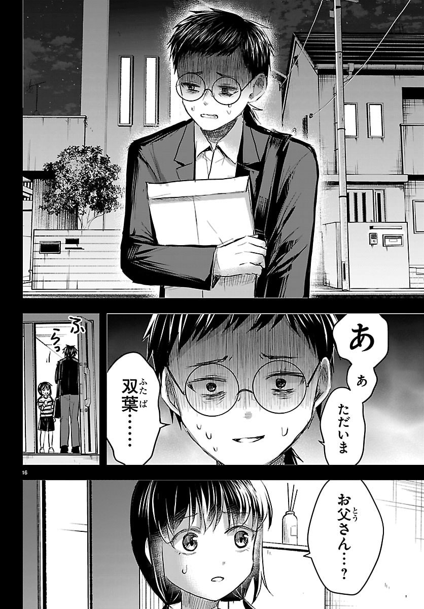Kimi wa Yotsuba no Clover Chapter 90 16ページ