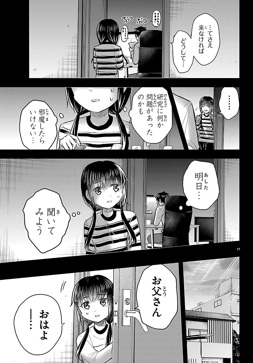 Kimi wa Yotsuba no Clover Chapter 90 17ページ