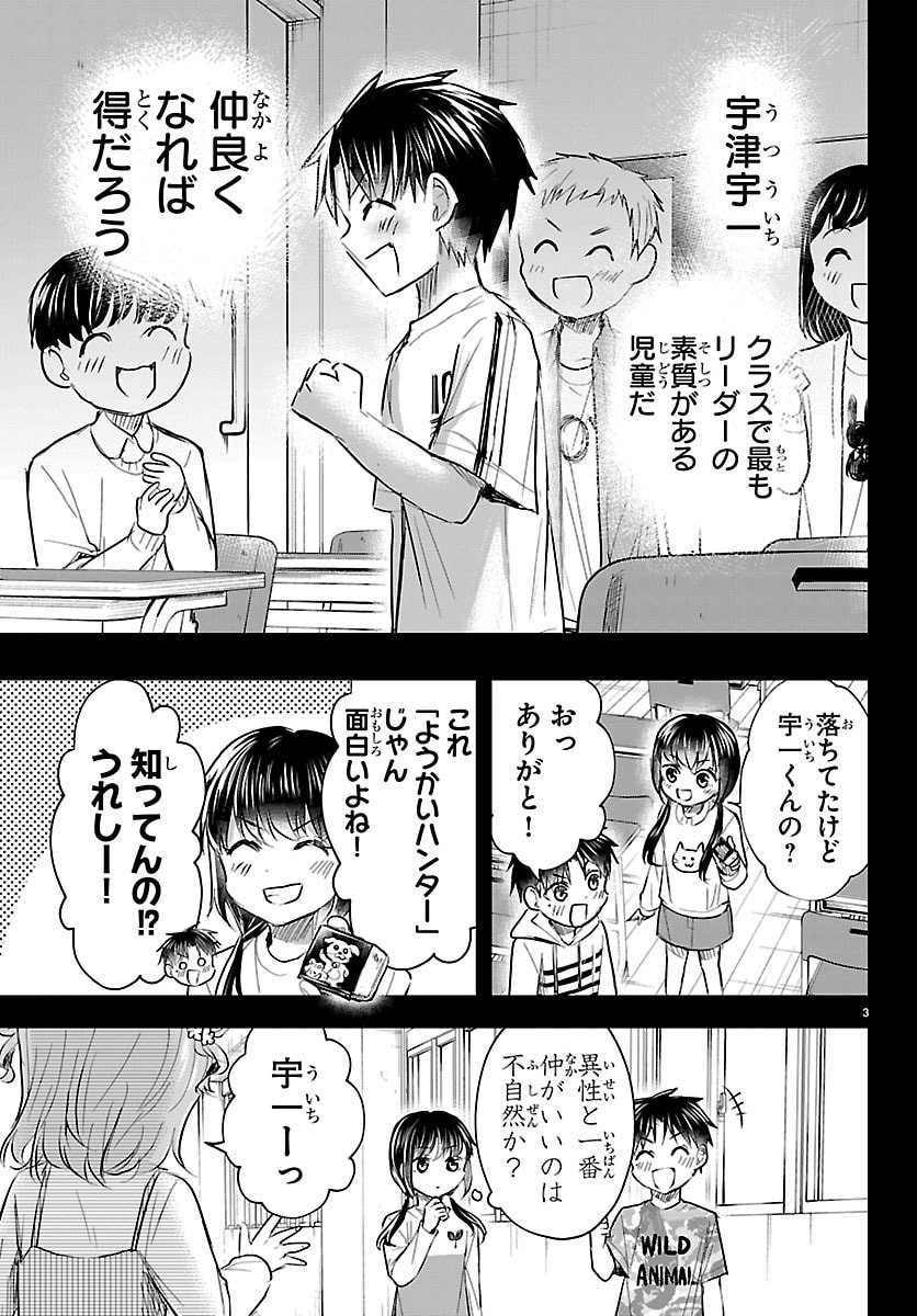 Kimi wa Yotsuba no Clover Chapter 90 3ページ