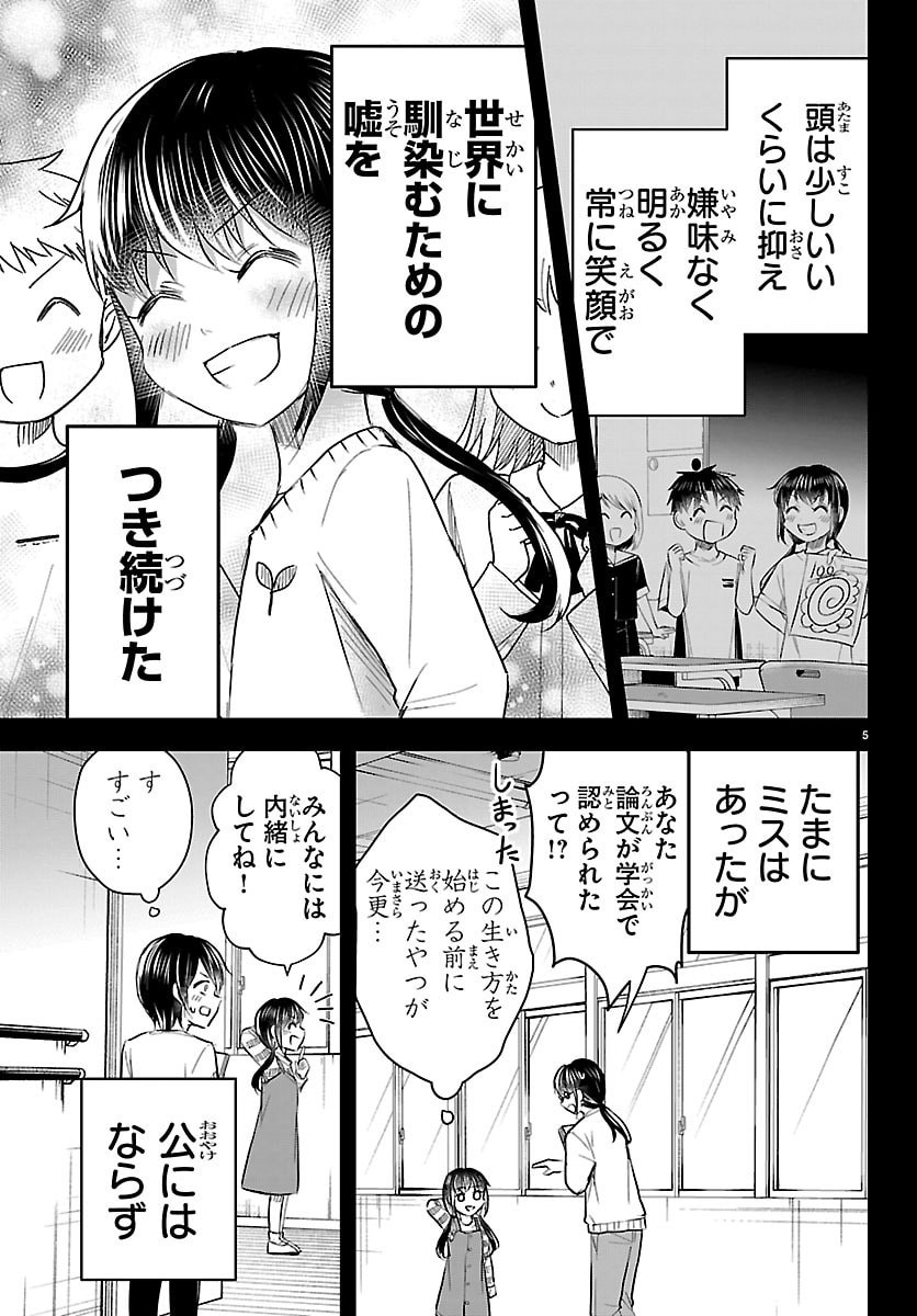 Kimi wa Yotsuba no Clover Chapter 90 5ページ