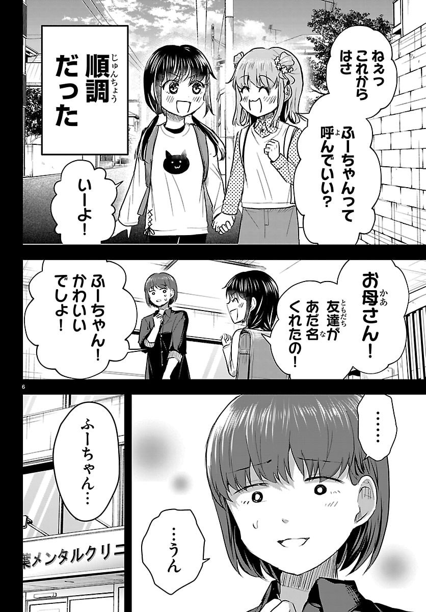 Kimi wa Yotsuba no Clover Chapter 90 6ページ