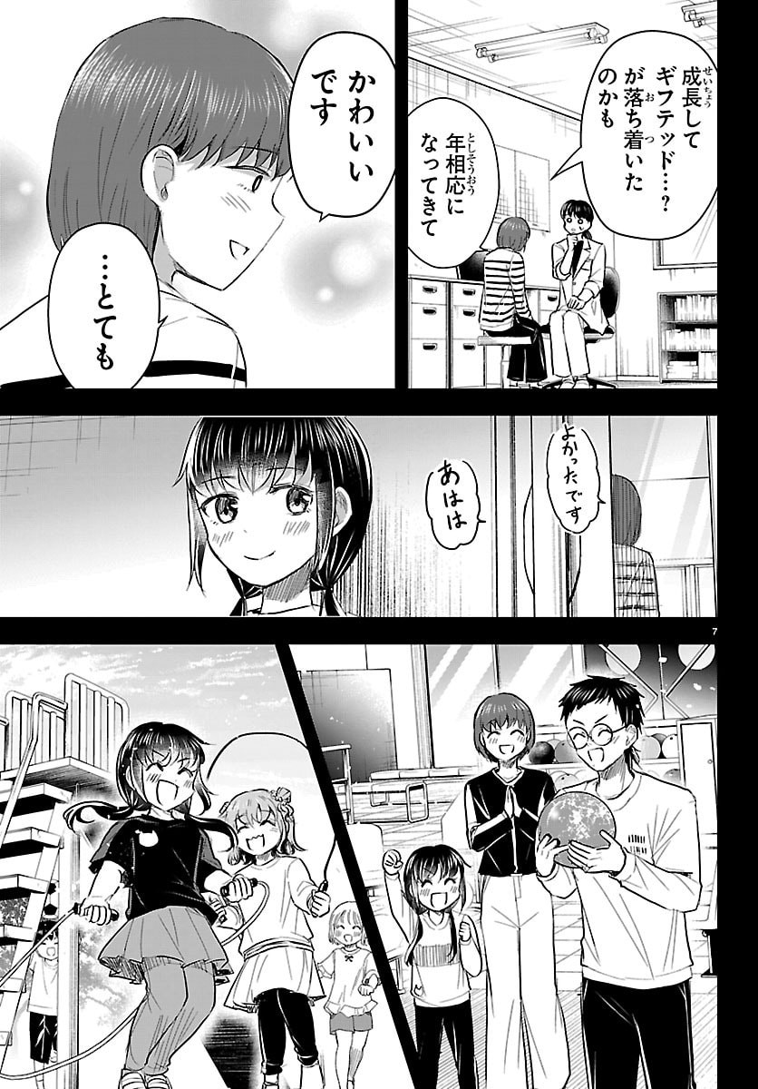 Kimi wa Yotsuba no Clover Chapter 90 7ページ