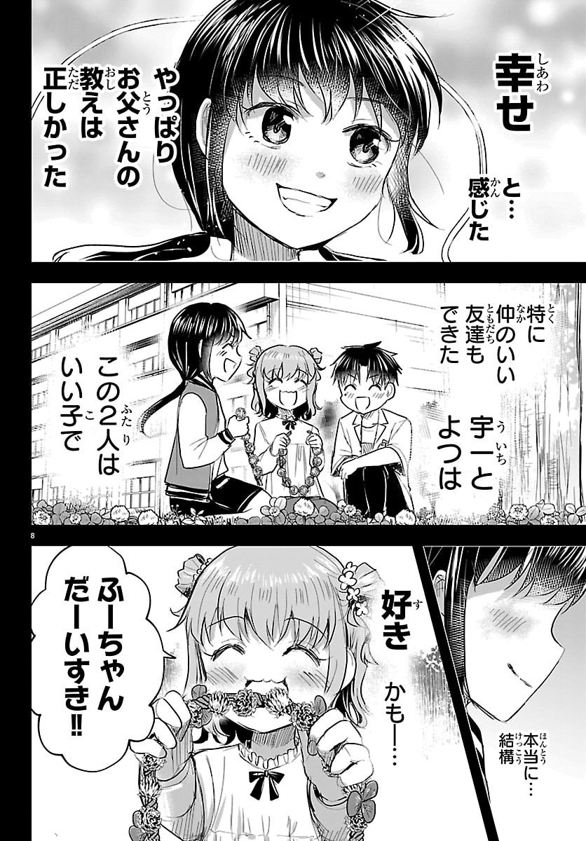 Kimi wa Yotsuba no Clover Chapter 90 8ページ
