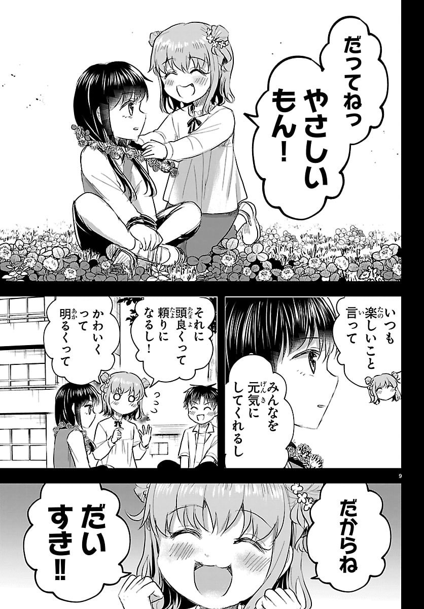 Kimi wa Yotsuba no Clover Chapter 90 9ページ