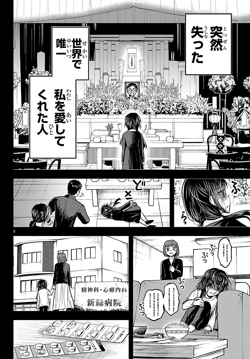 Kimi wa Yotsuba no Clover Chapter 91 2ページ