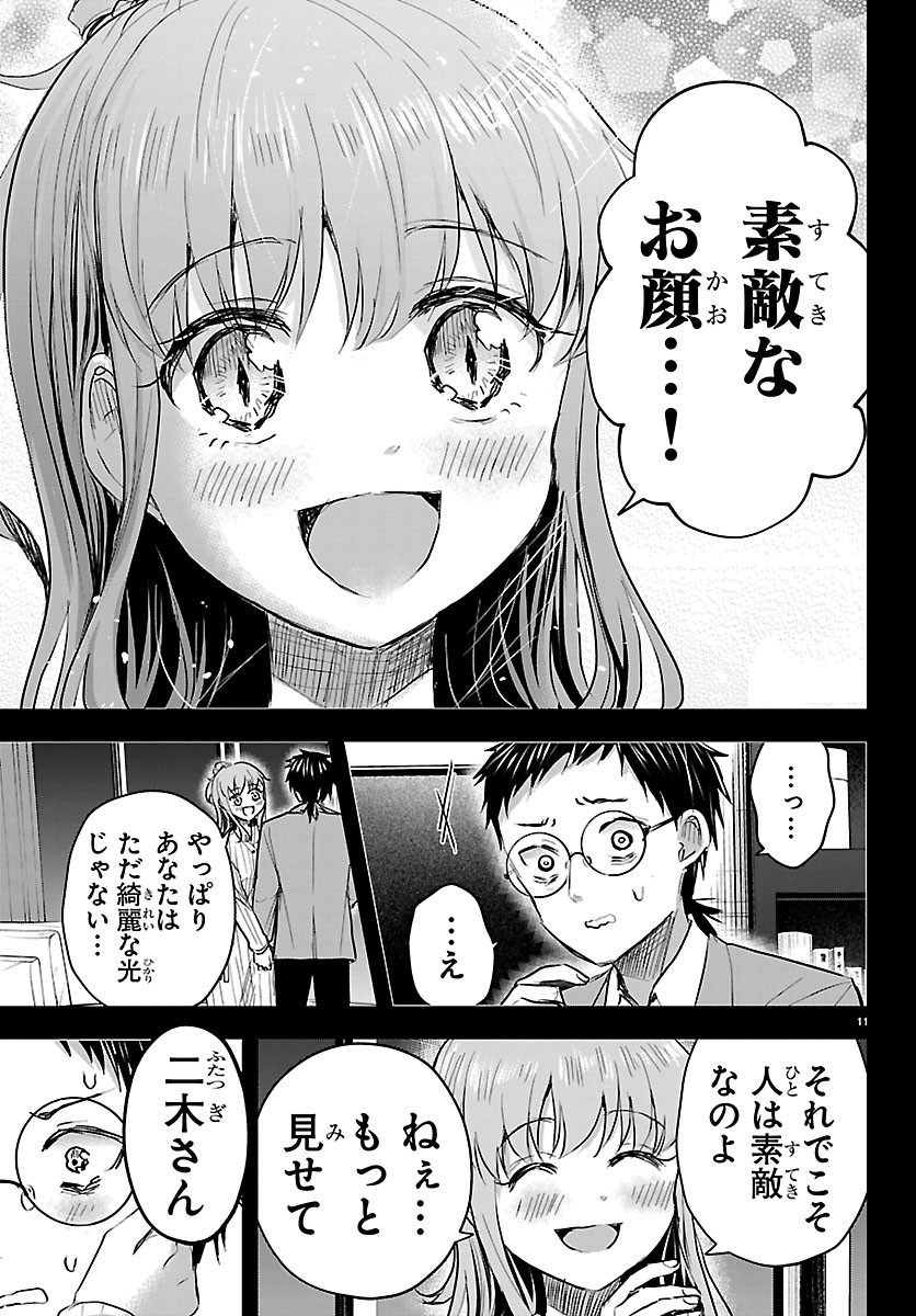 Kimi wa Yotsuba no Clover Chapter 91 11ページ