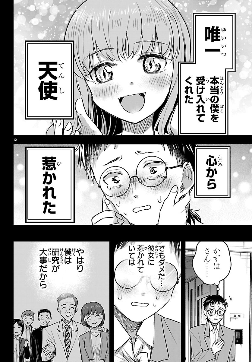 Kimi wa Yotsuba no Clover Chapter 91 12ページ