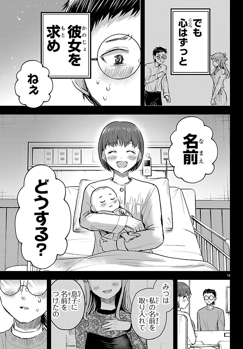 Kimi wa Yotsuba no Clover Chapter 91 13ページ