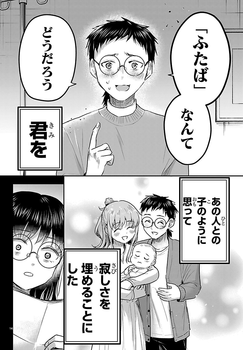 Kimi wa Yotsuba no Clover Chapter 91 14ページ