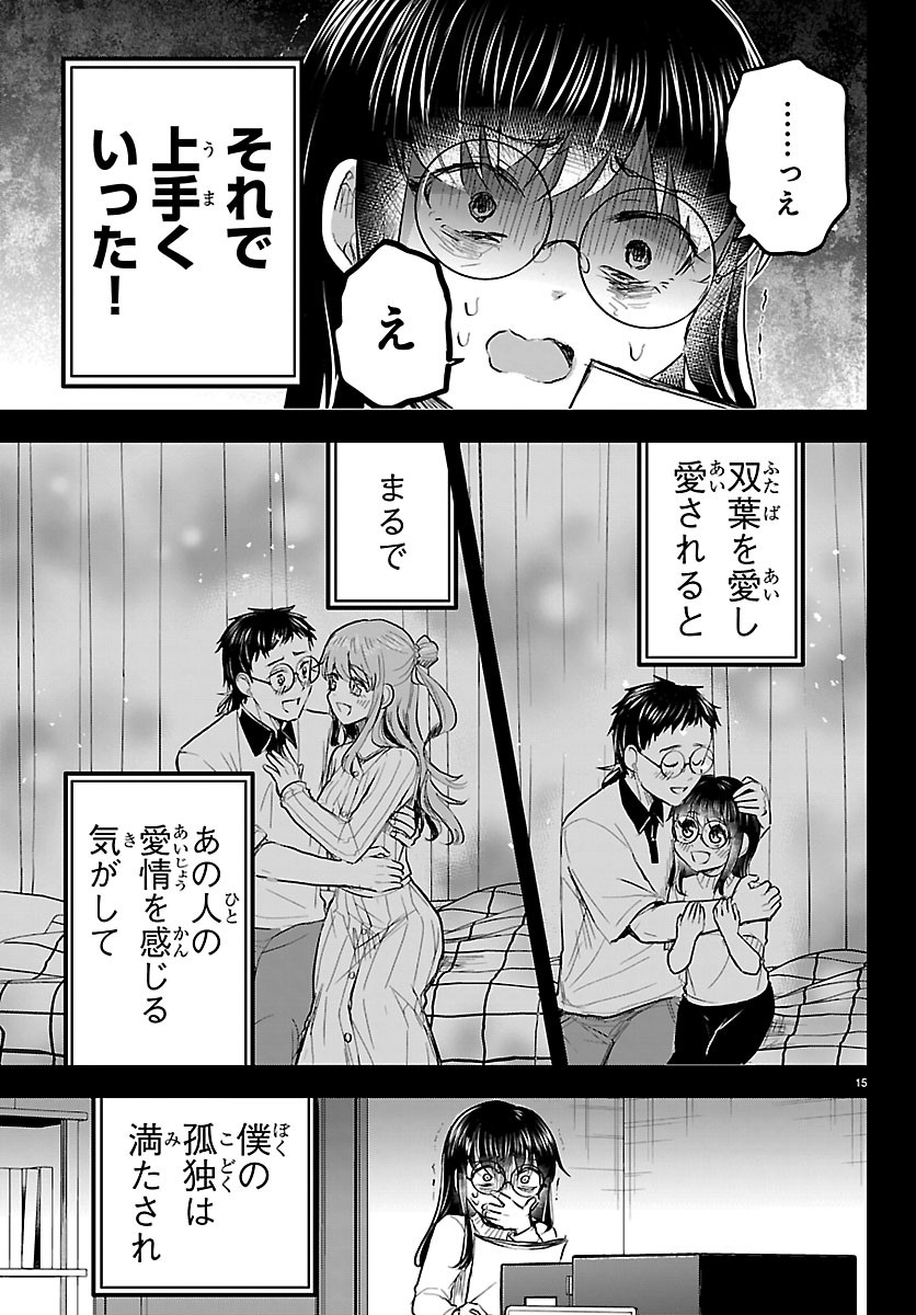 Kimi wa Yotsuba no Clover Chapter 91 15ページ