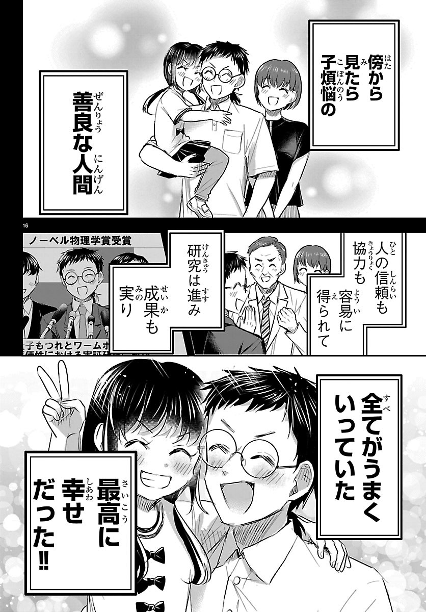 Kimi wa Yotsuba no Clover Chapter 91 16ページ