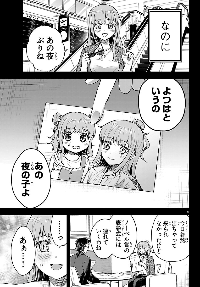Kimi wa Yotsuba no Clover Chapter 91 17ページ