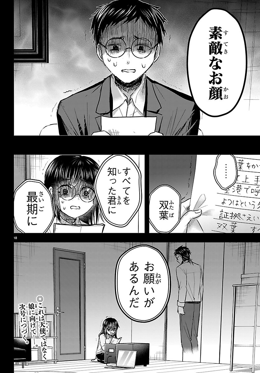 Kimi wa Yotsuba no Clover Chapter 91 18ページ