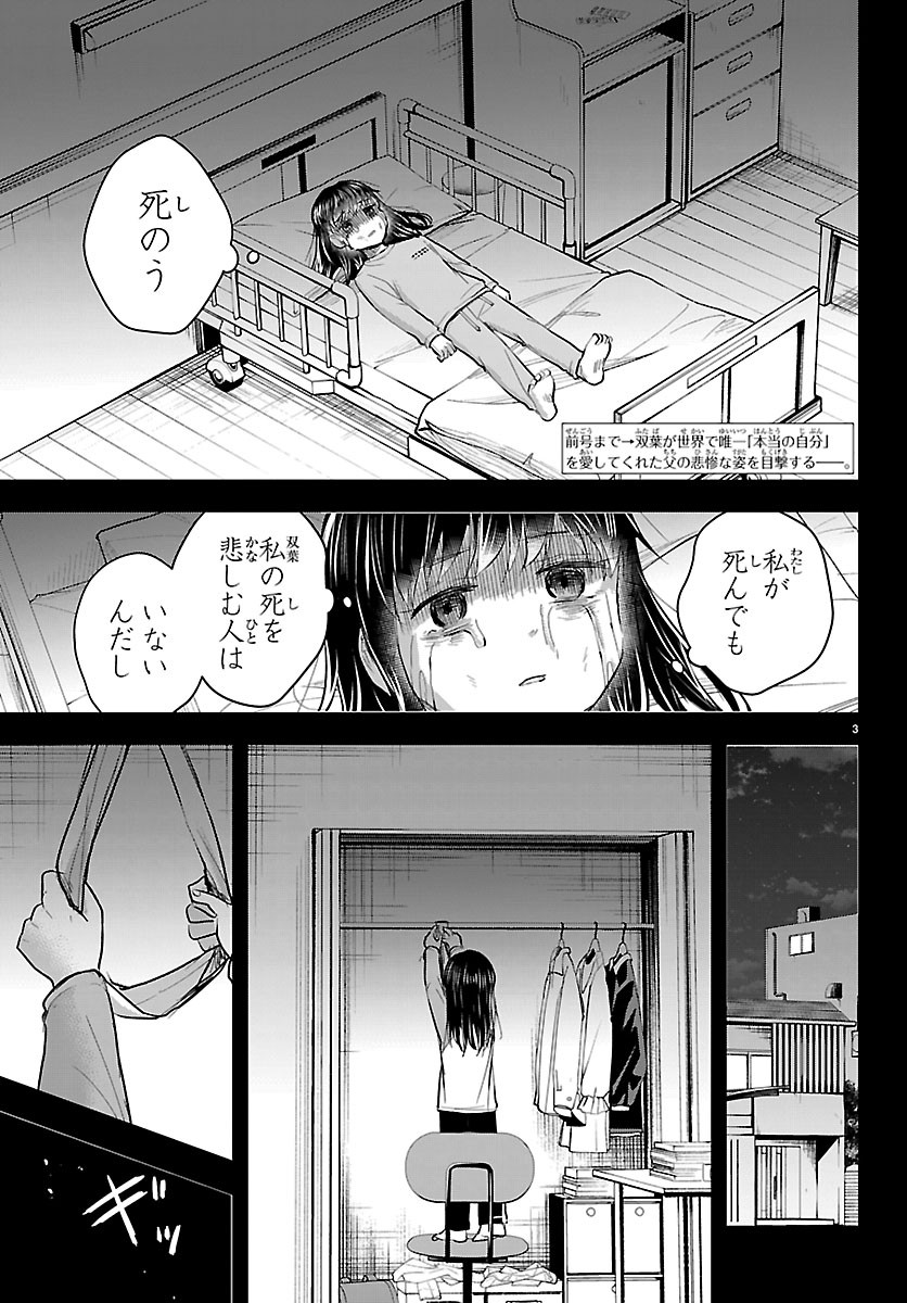 Kimi wa Yotsuba no Clover Chapter 91 3ページ