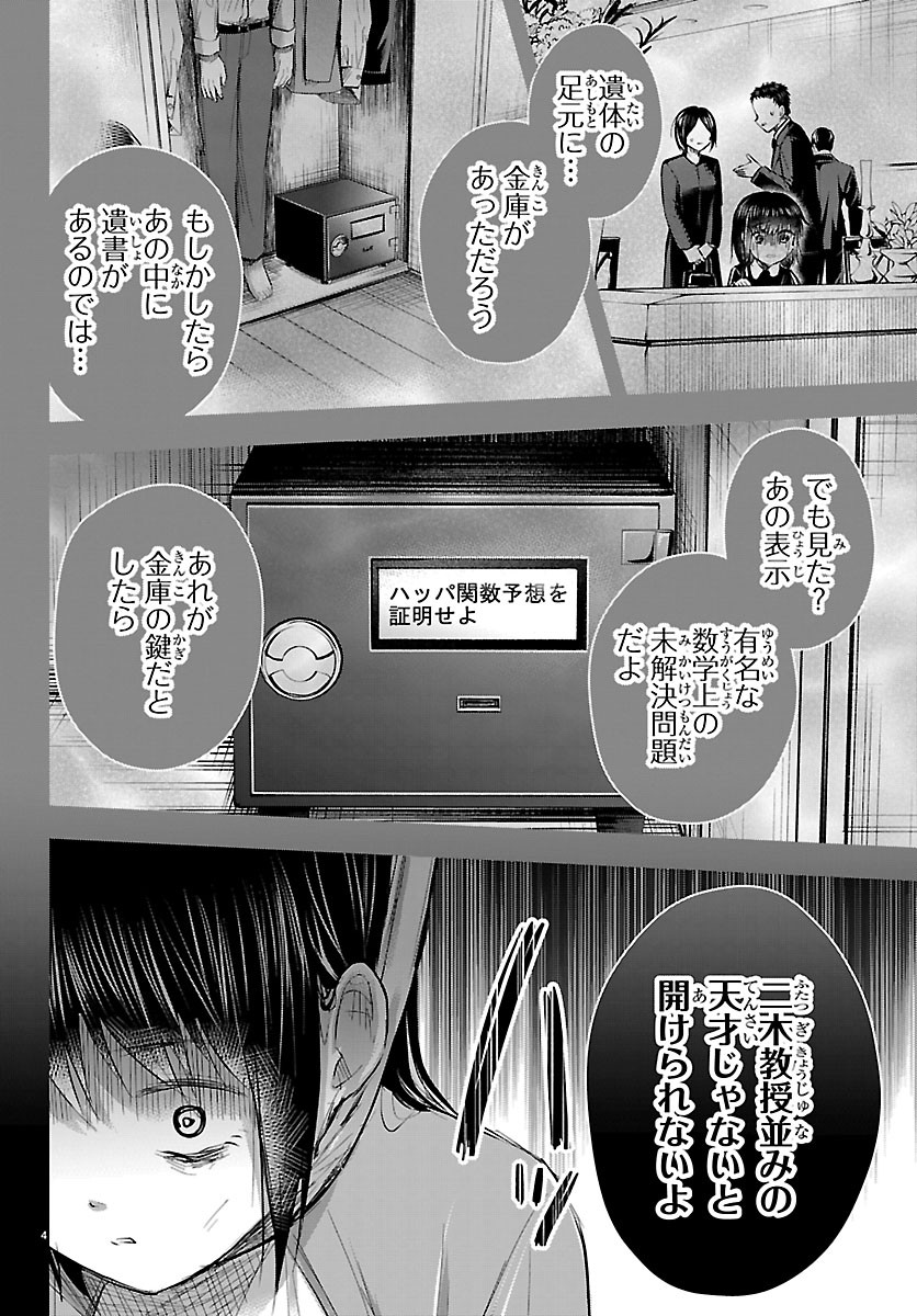 Kimi wa Yotsuba no Clover Chapter 91 4ページ