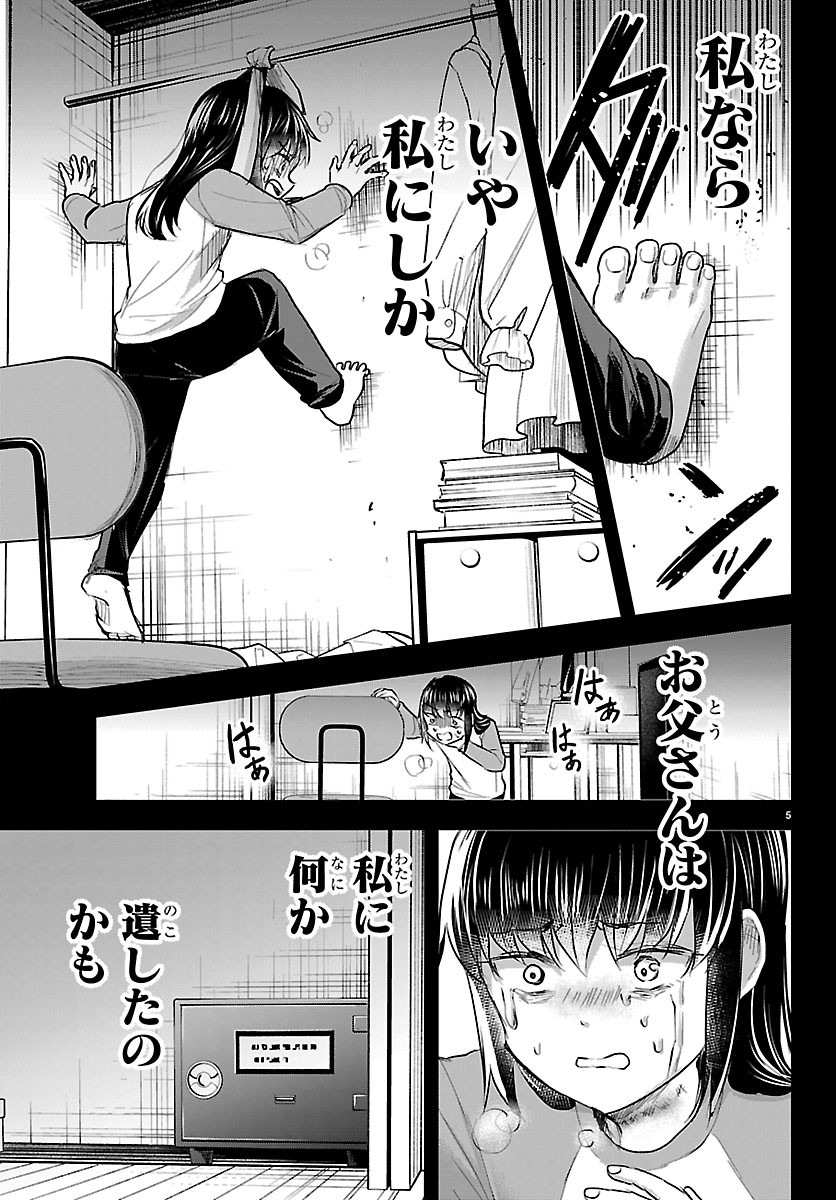 Kimi wa Yotsuba no Clover Chapter 91 5ページ
