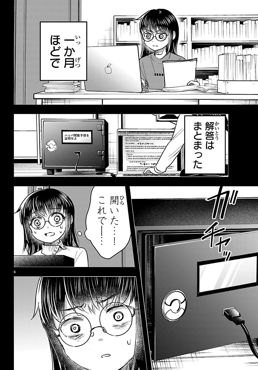 Kimi wa Yotsuba no Clover Chapter 91 6ページ