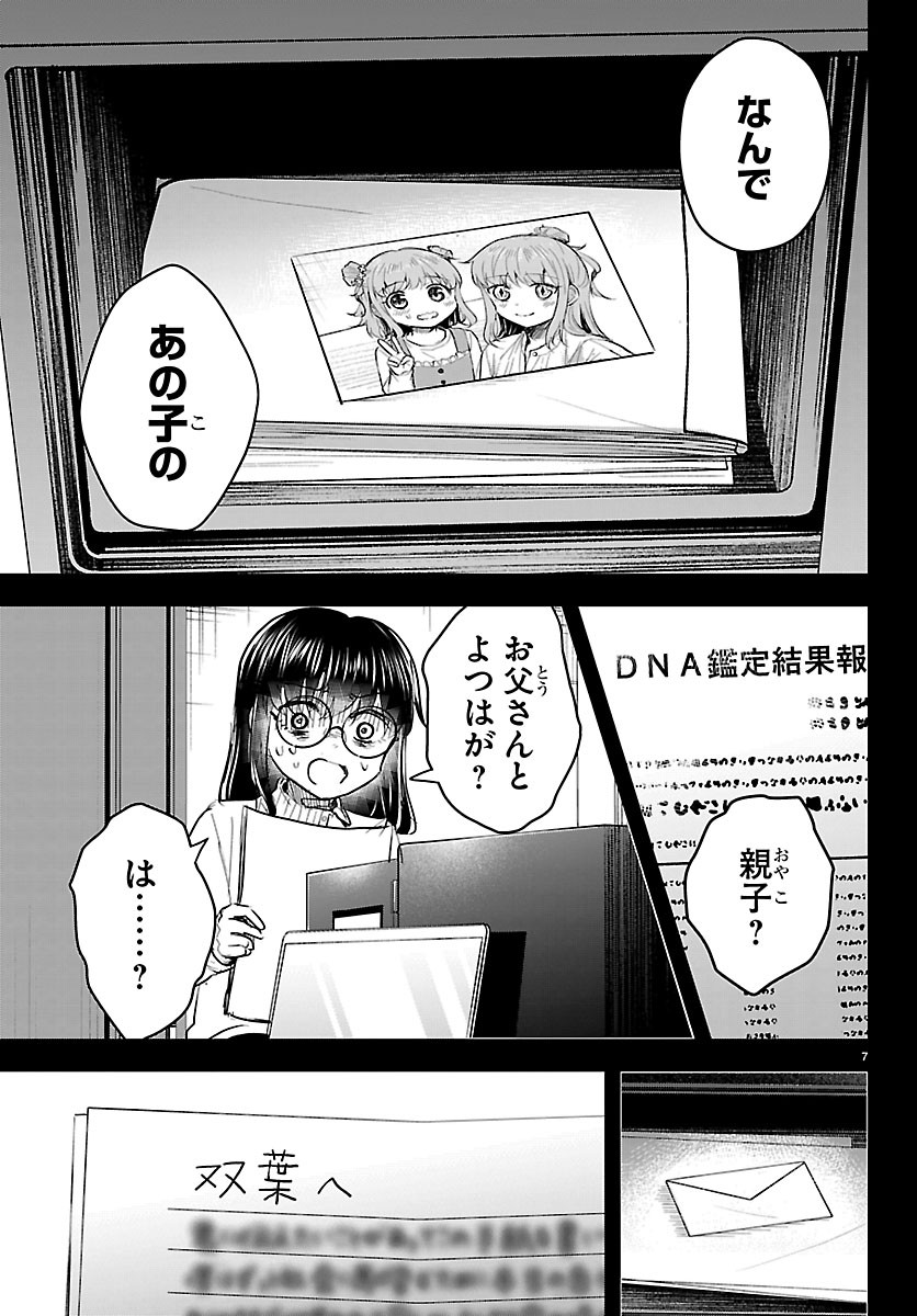Kimi wa Yotsuba no Clover Chapter 91 7ページ