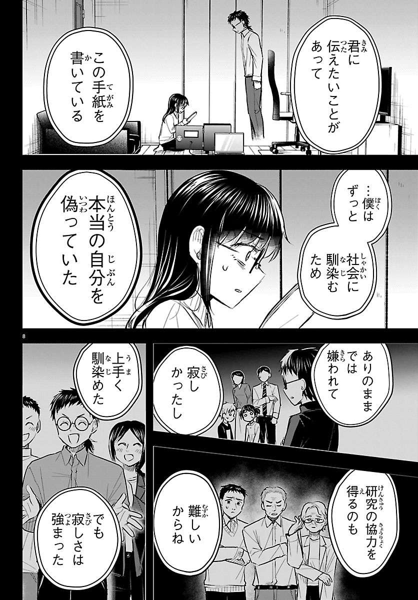 Kimi wa Yotsuba no Clover Chapter 91 8ページ
