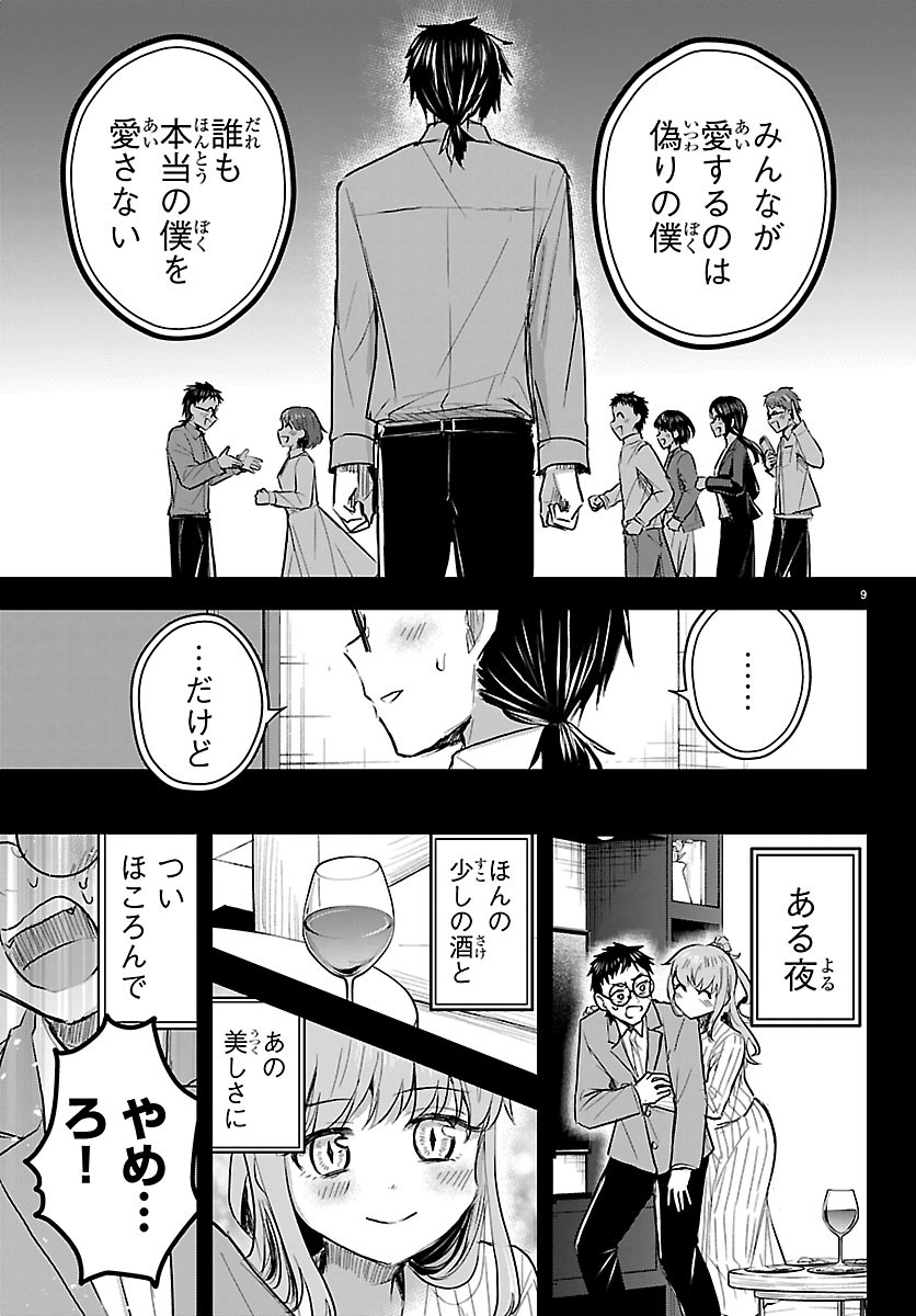 Kimi wa Yotsuba no Clover Chapter 91 9ページ