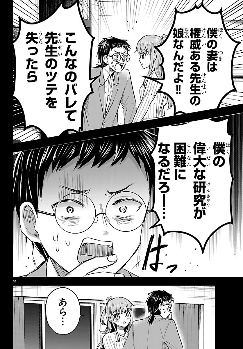 Kimi wa Yotsuba no Clover Chapter 91 10ページ