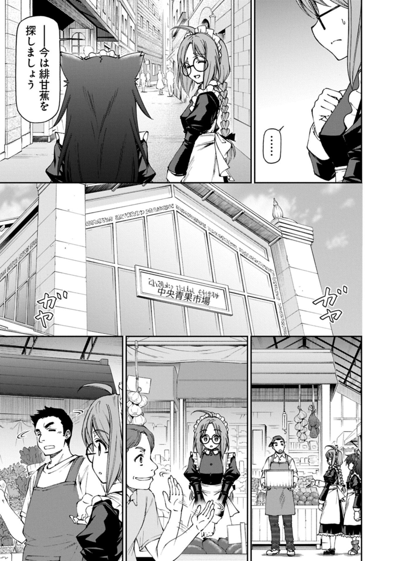 Maid nara Touzen desu. ~Nureginu wo Kiserareta Bannou Maid-san wa Tabi ni Deru Koto ni shimashita.~ Chapter 41.1 11ページ