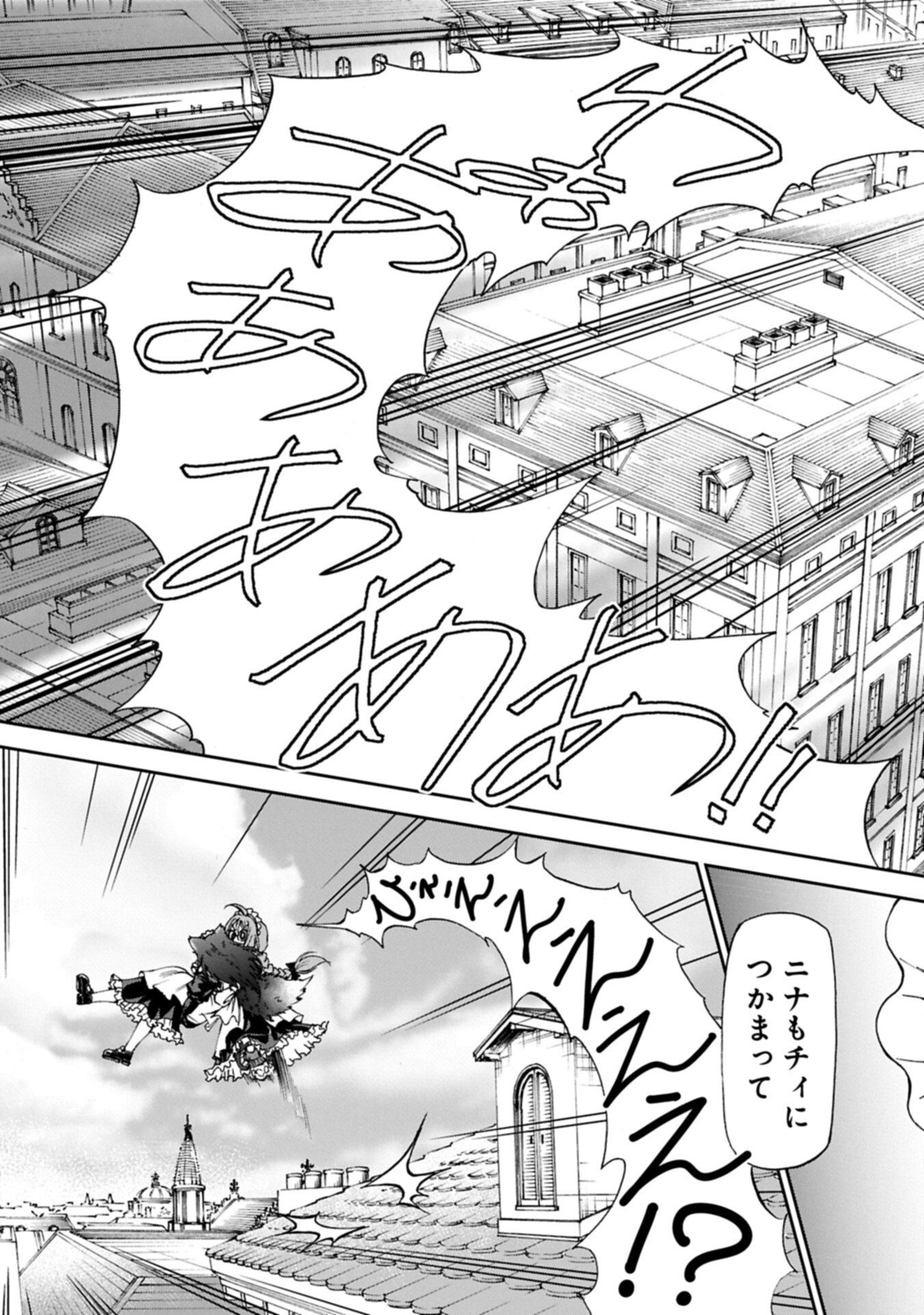 Maid nara Touzen desu. ~Nureginu wo Kiserareta Bannou Maid-san wa Tabi ni Deru Koto ni shimashita.~ Chapter 41.1 15ページ