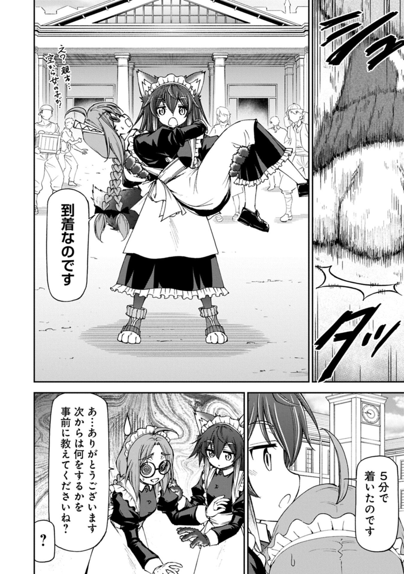 Maid nara Touzen desu. ~Nureginu wo Kiserareta Bannou Maid-san wa Tabi ni Deru Koto ni shimashita.~ Chapter 41.1 16ページ