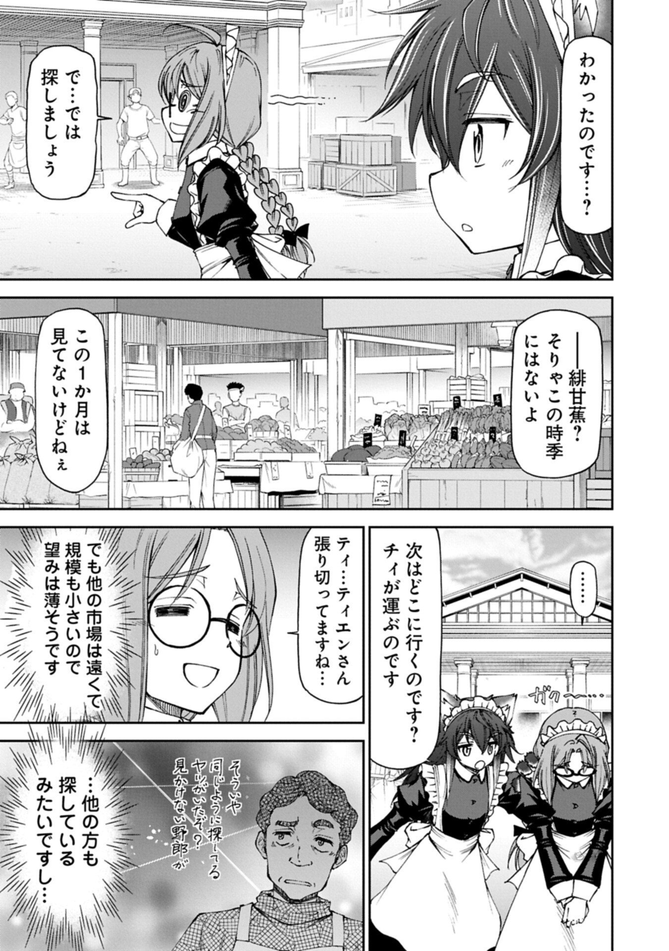 Maid nara Touzen desu. ~Nureginu wo Kiserareta Bannou Maid-san wa Tabi ni Deru Koto ni shimashita.~ Chapter 41.1 17ページ