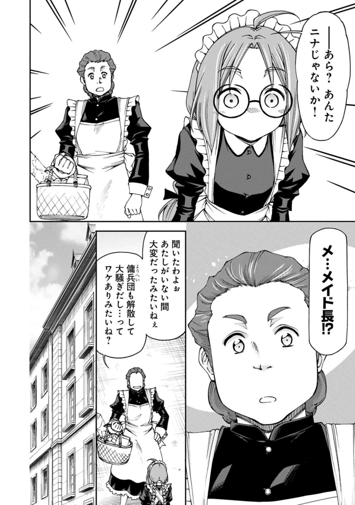 Maid nara Touzen desu. ~Nureginu wo Kiserareta Bannou Maid-san wa Tabi ni Deru Koto ni shimashita.~ Chapter 41.1 18ページ