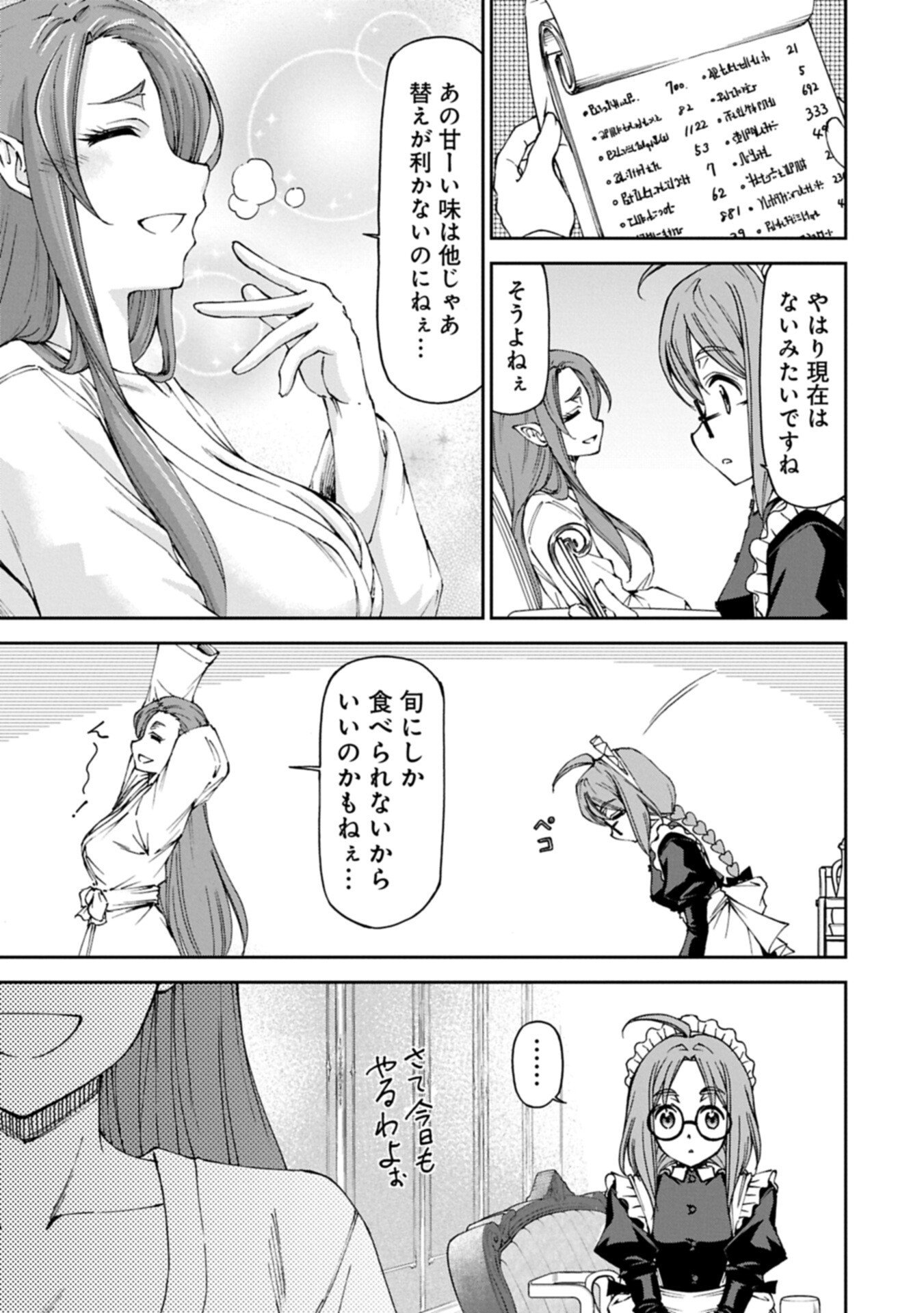 Maid nara Touzen desu. ~Nureginu wo Kiserareta Bannou Maid-san wa Tabi ni Deru Koto ni shimashita.~ Chapter 41.1 3ページ