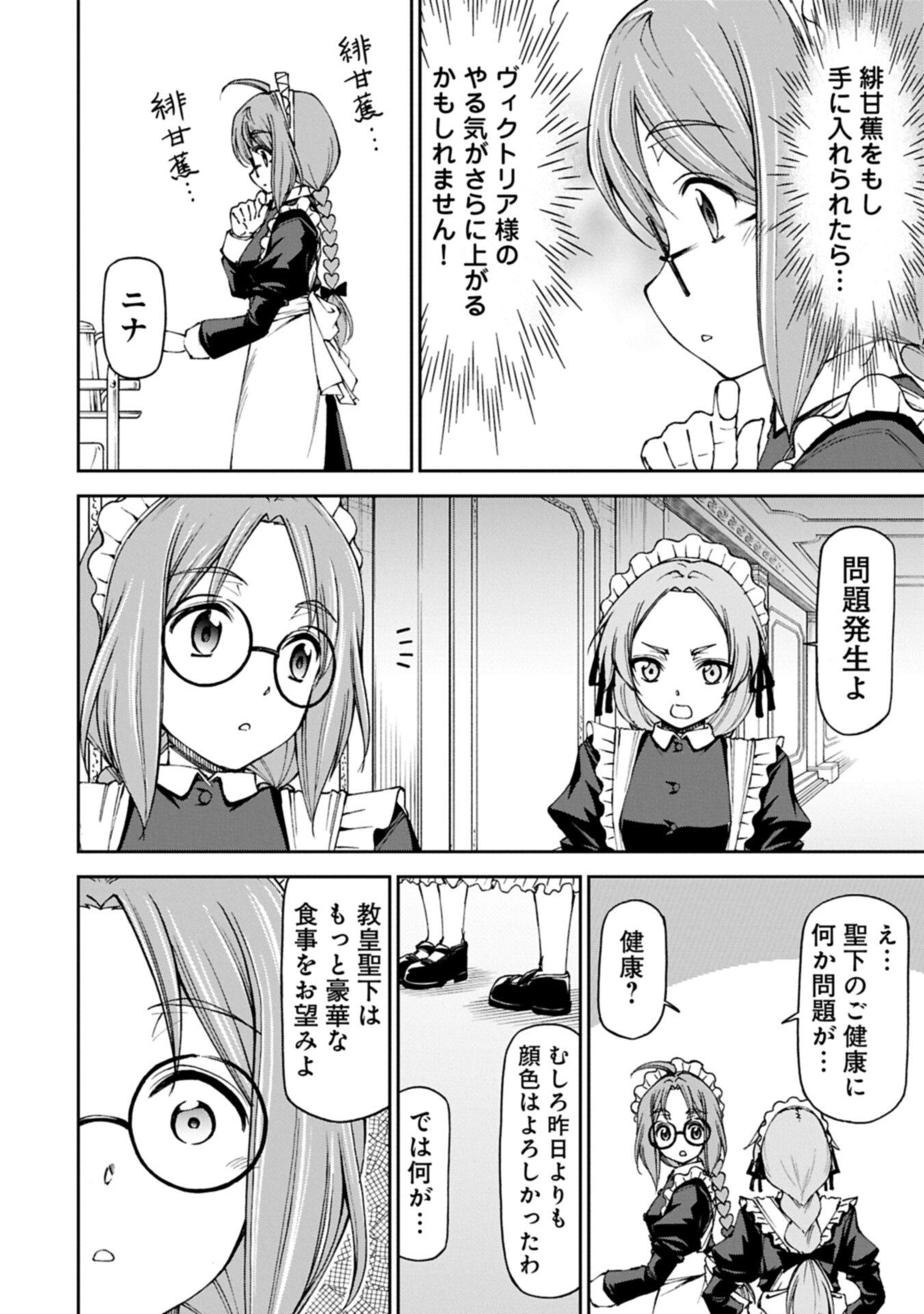 Maid nara Touzen desu. ~Nureginu wo Kiserareta Bannou Maid-san wa Tabi ni Deru Koto ni shimashita.~ Chapter 41.1 4ページ