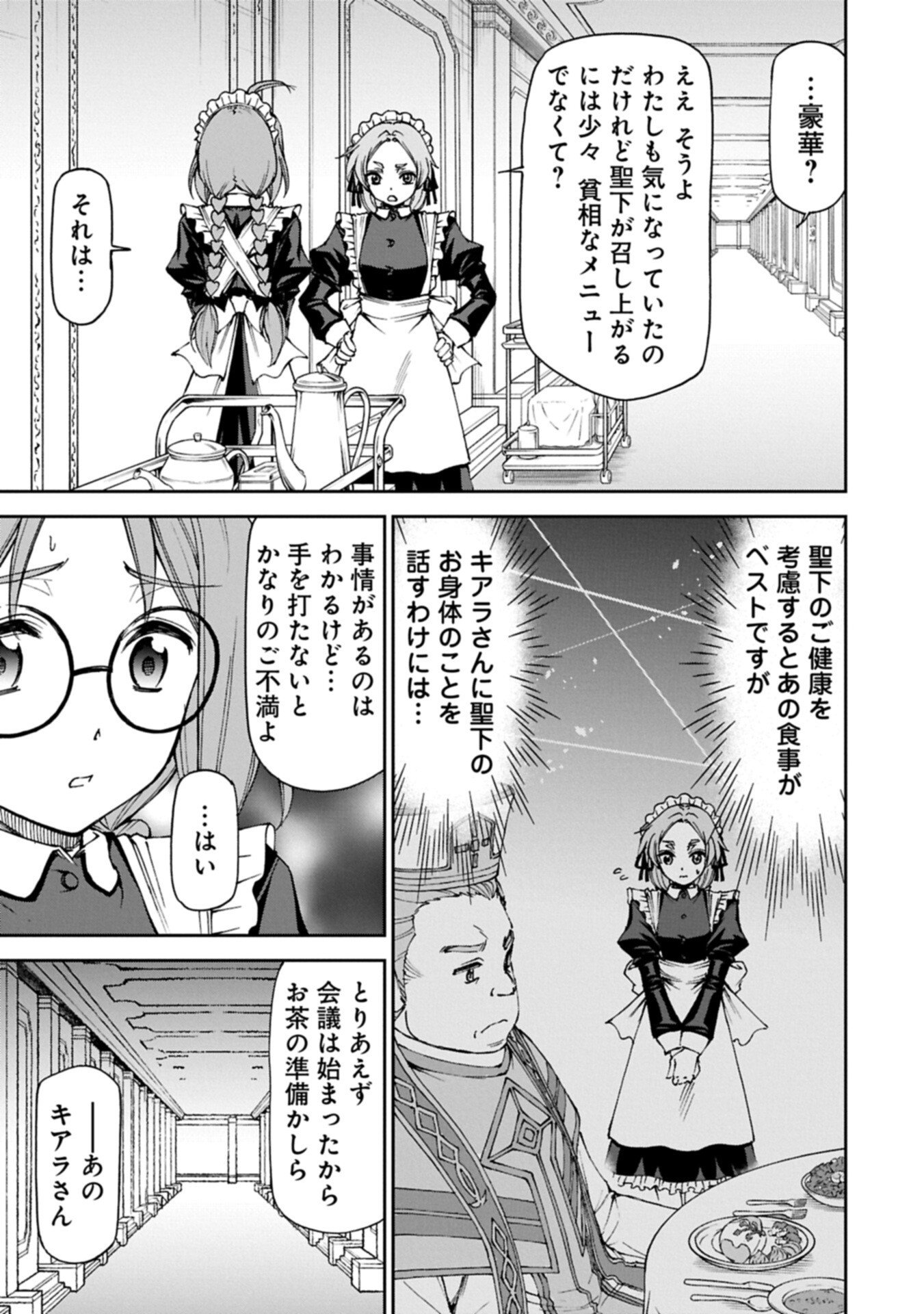 Maid nara Touzen desu. ~Nureginu wo Kiserareta Bannou Maid-san wa Tabi ni Deru Koto ni shimashita.~ Chapter 41.1 5ページ