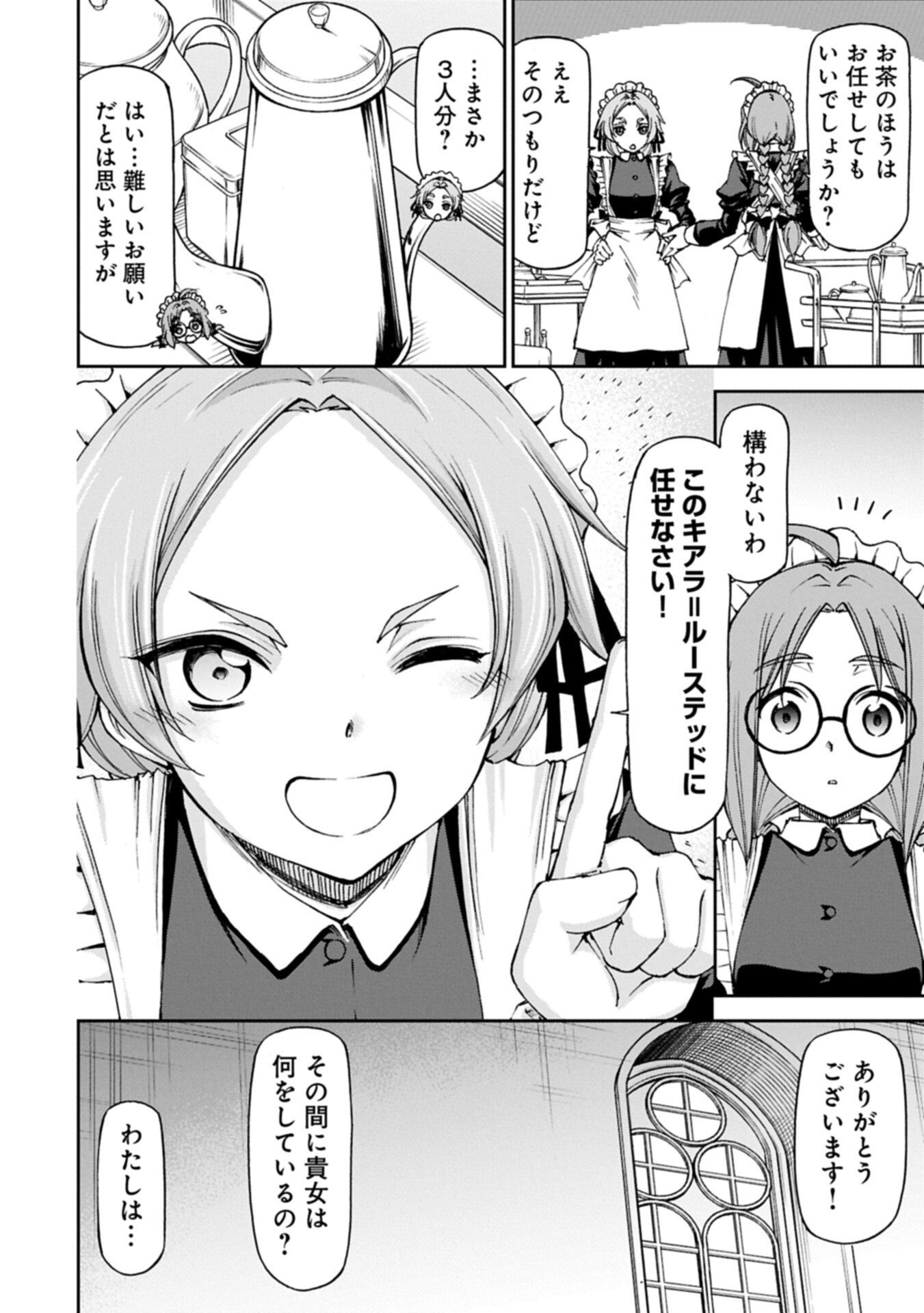 Maid nara Touzen desu. ~Nureginu wo Kiserareta Bannou Maid-san wa Tabi ni Deru Koto ni shimashita.~ Chapter 41.1 6ページ