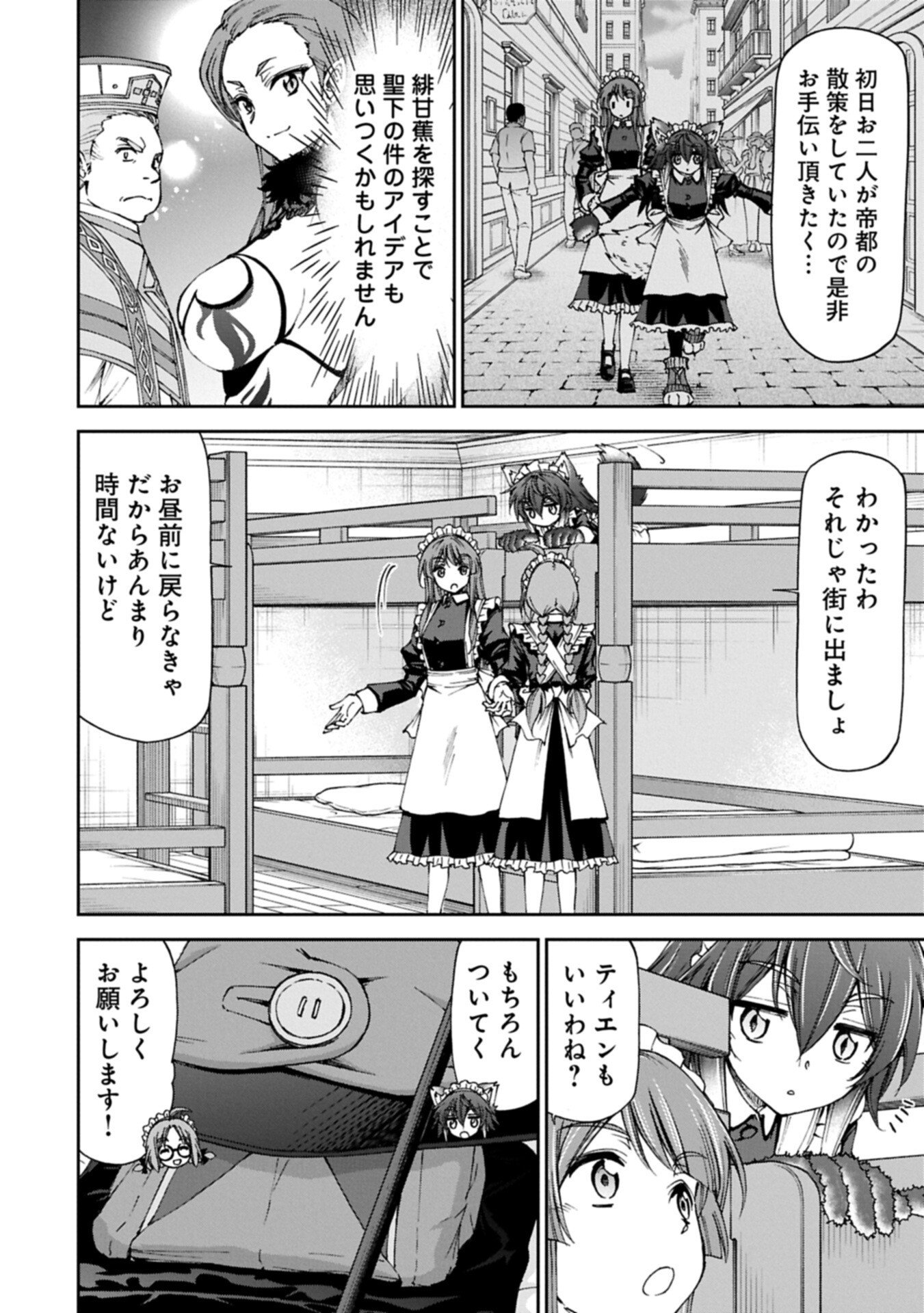 Maid nara Touzen desu. ~Nureginu wo Kiserareta Bannou Maid-san wa Tabi ni Deru Koto ni shimashita.~ Chapter 41.1 8ページ