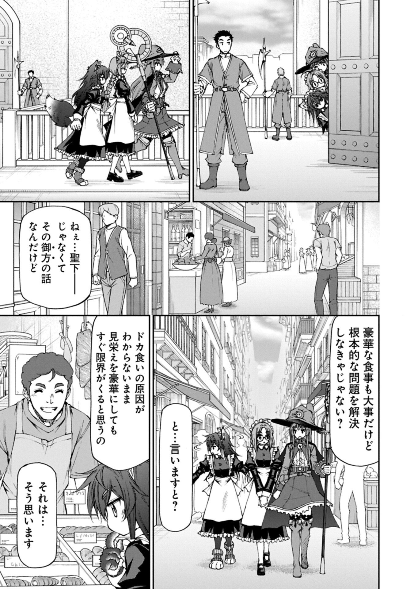 Maid nara Touzen desu. ~Nureginu wo Kiserareta Bannou Maid-san wa Tabi ni Deru Koto ni shimashita.~ Chapter 41.1 9ページ