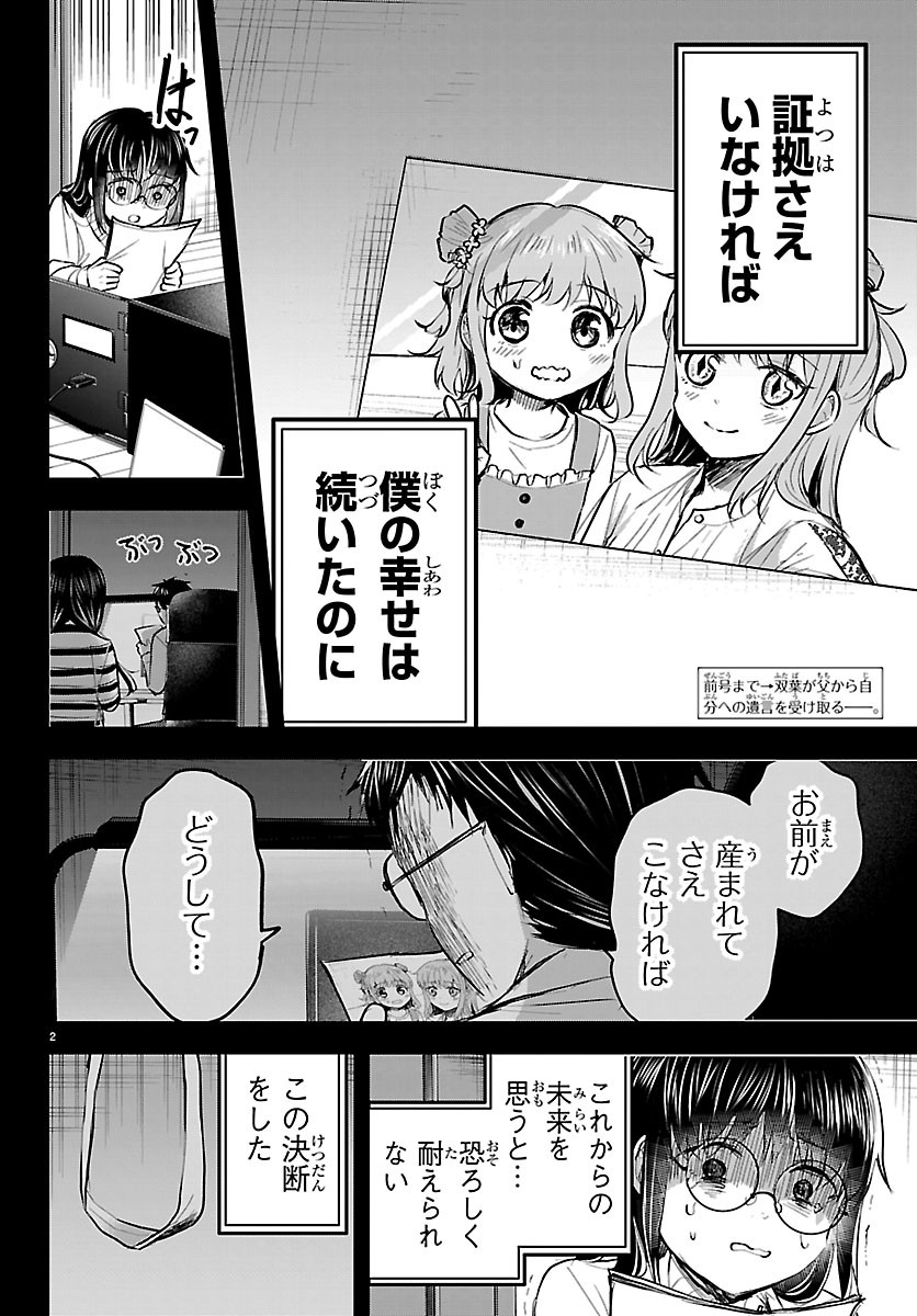 Kimi wa Yotsuba no Clover Chapter 92 2ページ