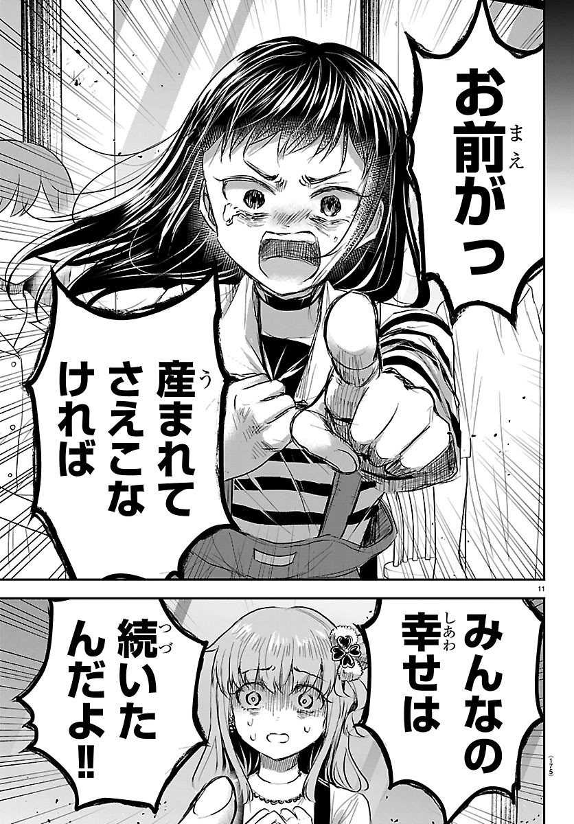 Kimi wa Yotsuba no Clover Chapter 92 11ページ