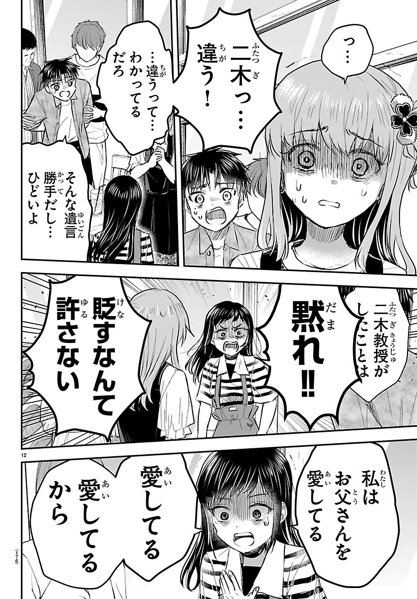 Kimi wa Yotsuba no Clover Chapter 92 12ページ
