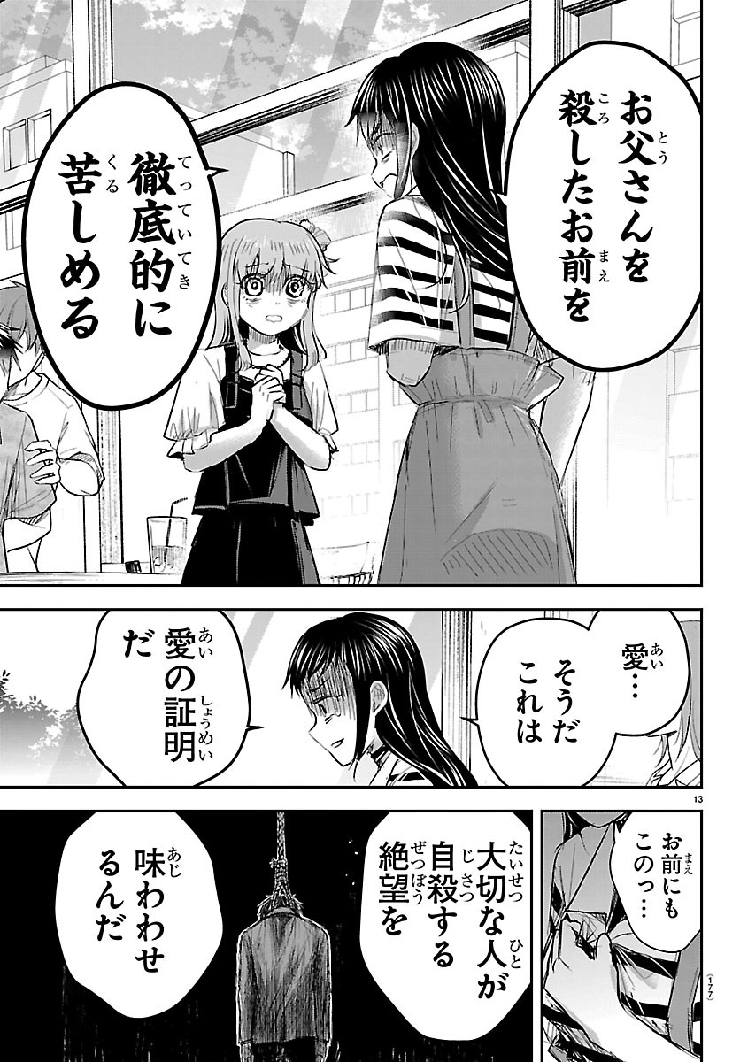 Kimi wa Yotsuba no Clover Chapter 92 13ページ