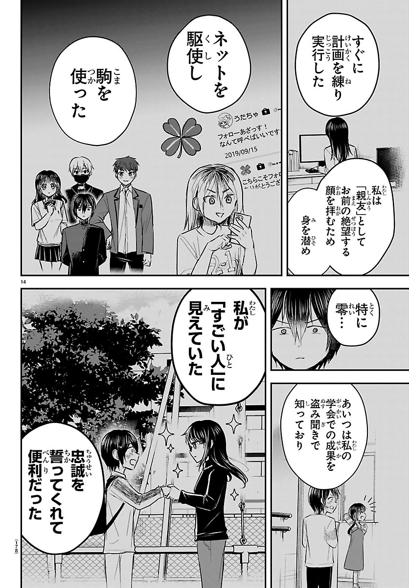 Kimi wa Yotsuba no Clover Chapter 92 14ページ
