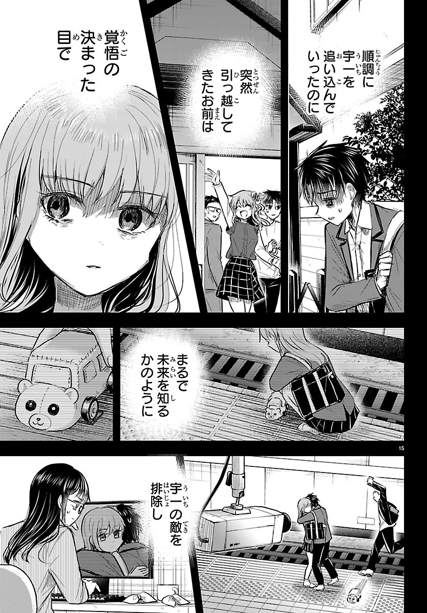 Kimi wa Yotsuba no Clover Chapter 92 15ページ