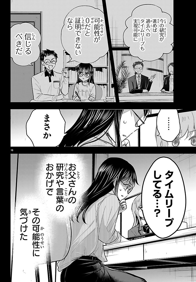 Kimi wa Yotsuba no Clover Chapter 92 16ページ