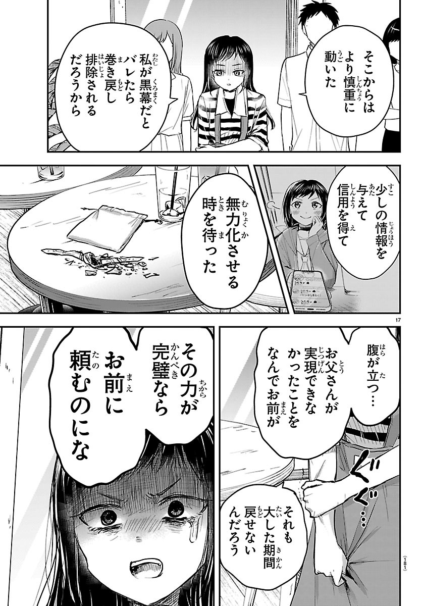 Kimi wa Yotsuba no Clover Chapter 92 17ページ
