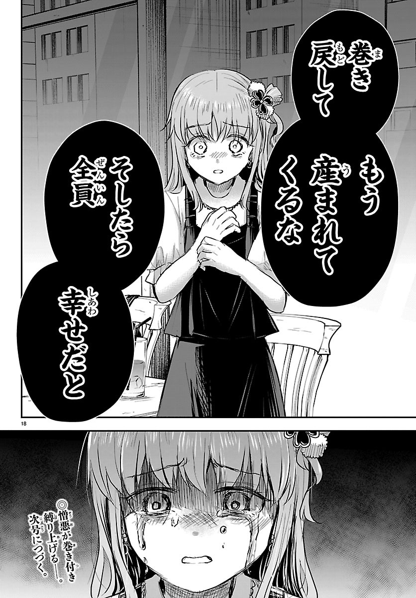 Kimi wa Yotsuba no Clover Chapter 92 18ページ