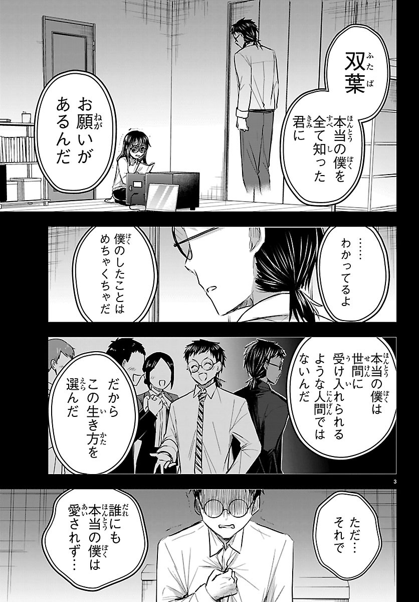 Kimi wa Yotsuba no Clover Chapter 92 3ページ